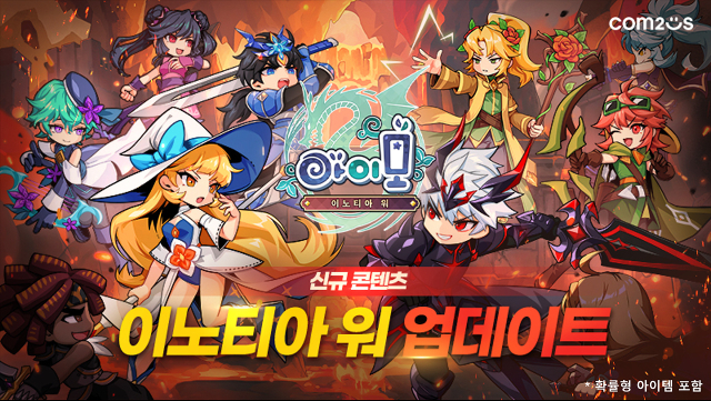 컴투스가 모바일 MMORPG(다중접속역할수행게임) <아이모>의 전 세계 서버 간 대전 콘텐츠 ‘이노티아 워’ 정규 시즌을 시작했다. /컴투스