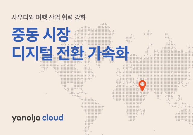 /야놀자클라우드
