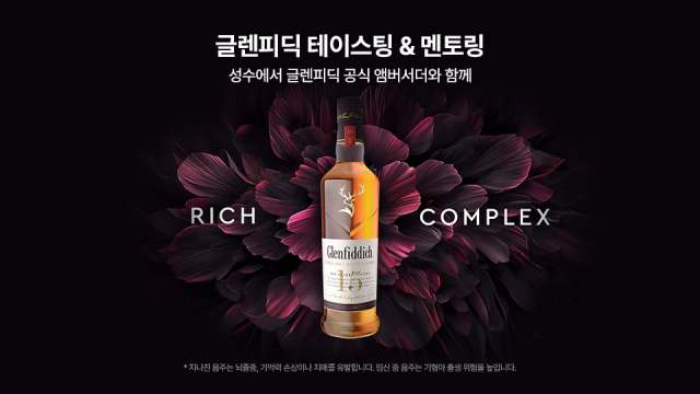 /글렌피딕