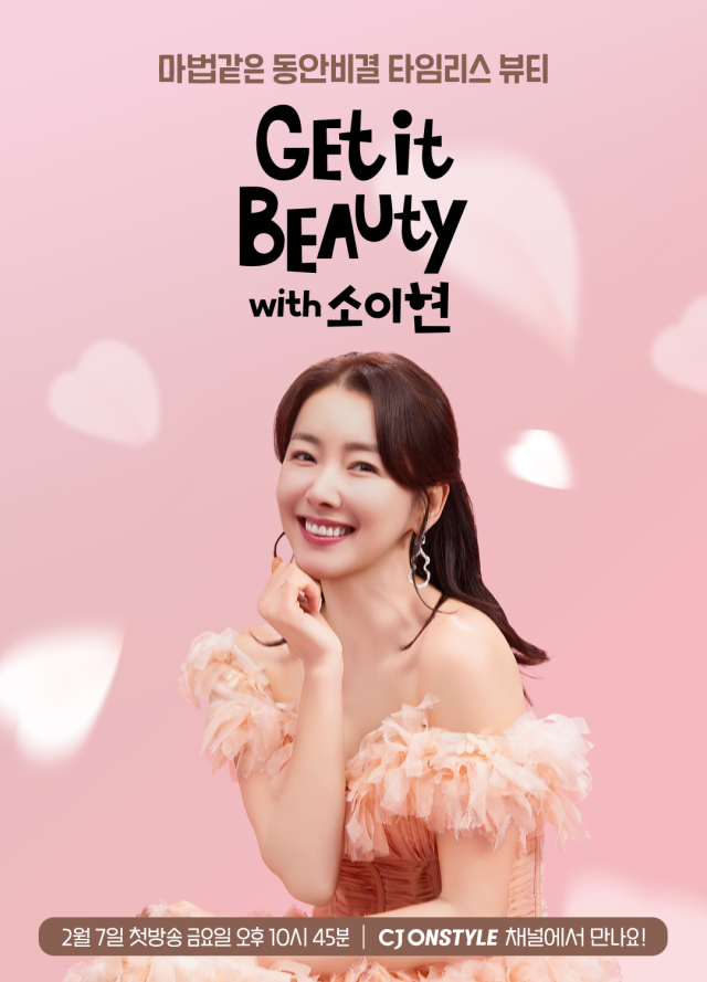 겟잇뷰티 TV 라이브 방송 포스터. /CJ온스타일