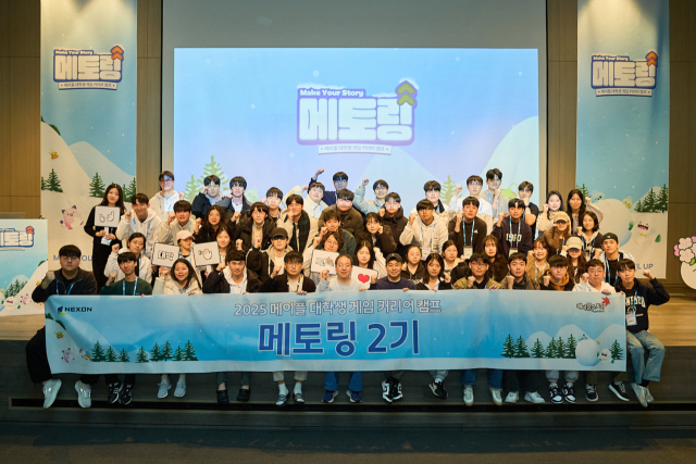 넥슨은 경기도 판교 넥슨 사옥과 용인 HL 인재개발원에서 진행된 ‘2025 메이플 대학생 게임 커리어 캠프 메토링’을 성료했다. /넥슨