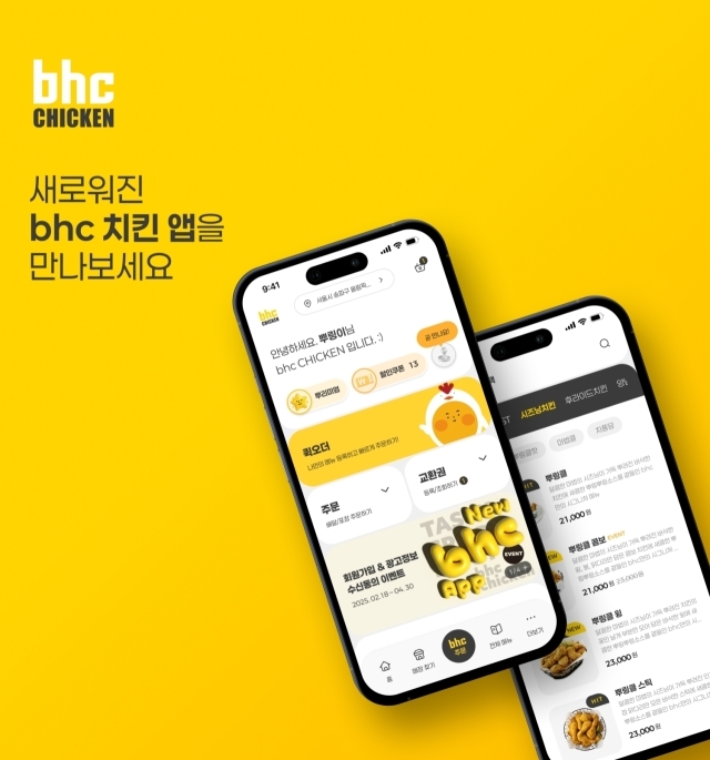 bhc치킨, 회원제 기반 ‘New bhc 공식앱’ 출시 예정. /bhc치킨