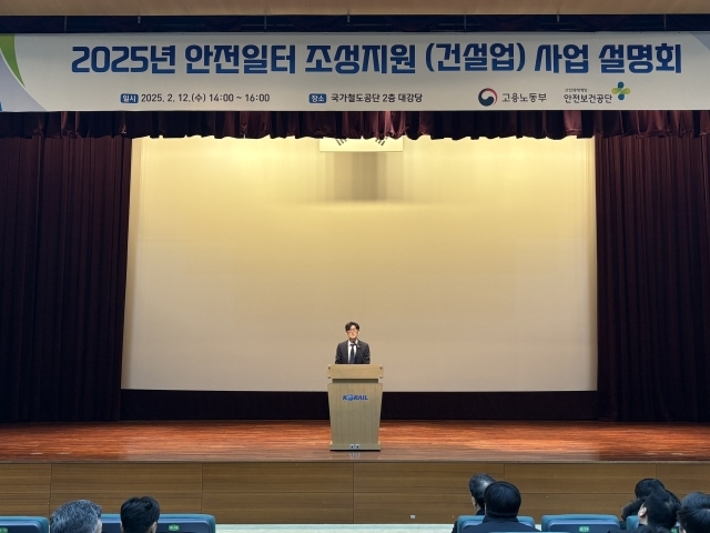 12일 하형소 안전보건공단 안전보건사업이사가 ‘안전일터 조성사업’ 설명회에서 발언하고 있다./안전보건공단