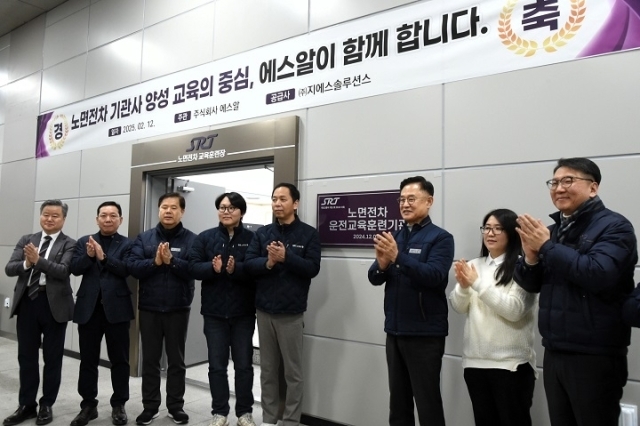 에스알(SR, 대표이사 이종국)은 12일 동탄역에서 국내 최초 노면전차 운전교육센터를 개소하고 기념하는 현판식을 열었다./에스알