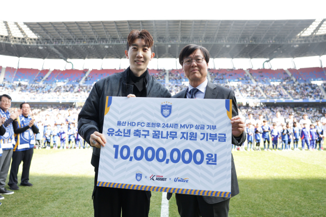 울산 HD 조현우 기부금 전달./프로축구연맹