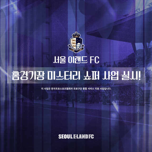 /서울 이랜드