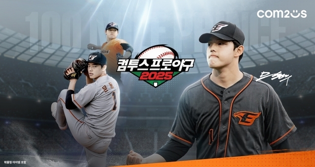 컴투스는 KBO 리그 2025 시즌을 앞두고 모바일 야구 게임 <컴투스프로야구2025>(컴프야2025)와 <컴투스프로야구V25>(컴프야V25)의 사전 예약을 시작했다. /컴투스
