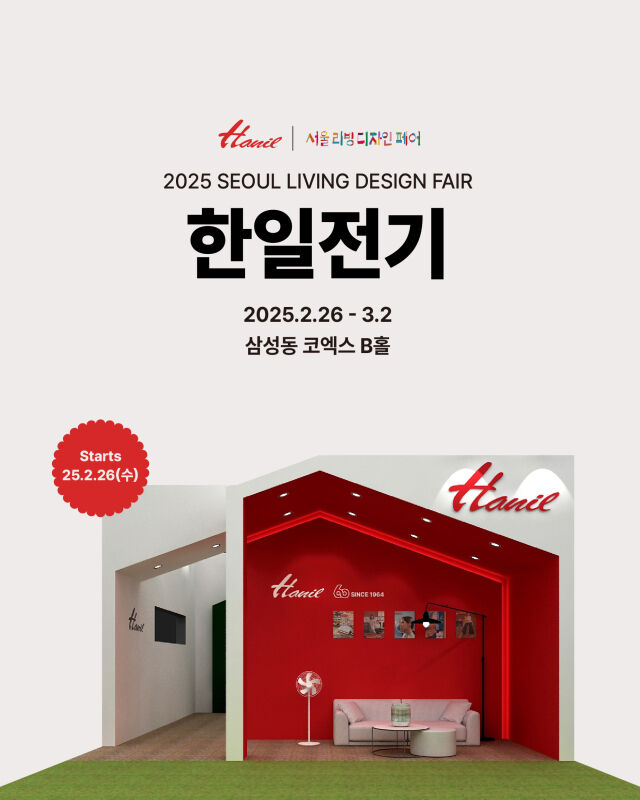 한일전기, ‘서울리빙디자인페어’ 참가. /한일전기