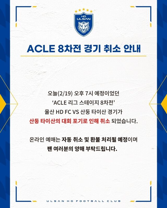 19일 열릴 예정이었던 울산 HD와 산둥 타이산의 경기가 산둥 측의 대회 기권으로 취소됐다./울산 HD SNS
