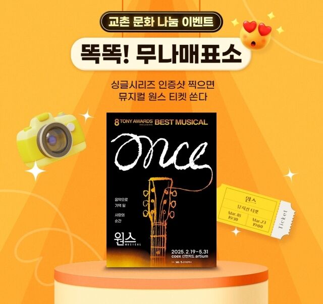 교촌 문화 나눔 이벤트 교촌무나매표소. /교촌에프앤비 