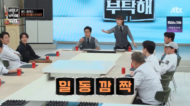제이홉-윤남노 / JTBC 방송화면 캡처