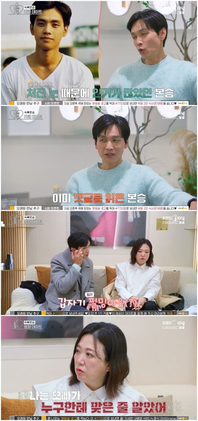 구본승, 김숙./오만추