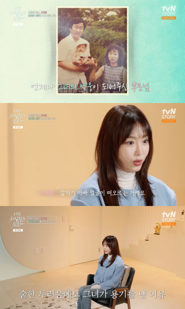 강예원 / tvN STORY