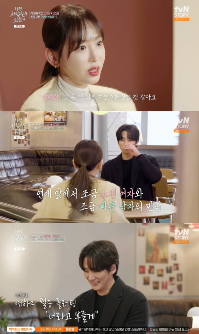 강예원 / tvN STORY