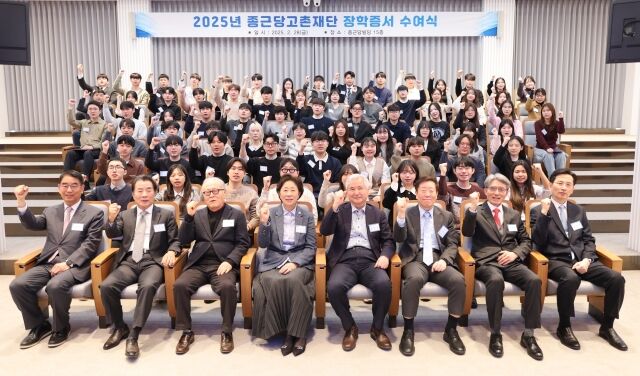 종근당고촌재단은 서울 충정로 종근당 본사에서 ‘2025년도 장학증서 수여식’을 성료했다. /종근당고촌재단