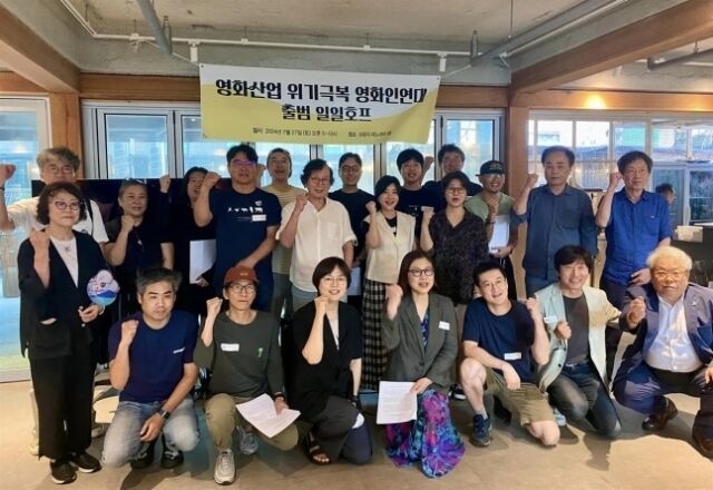 지난해 영화산업 위기극복을 위한 영화인연대가 출범을 맞아 일일호프를 열고 힘차게 파이팅을 외쳤다./ 영화인연대