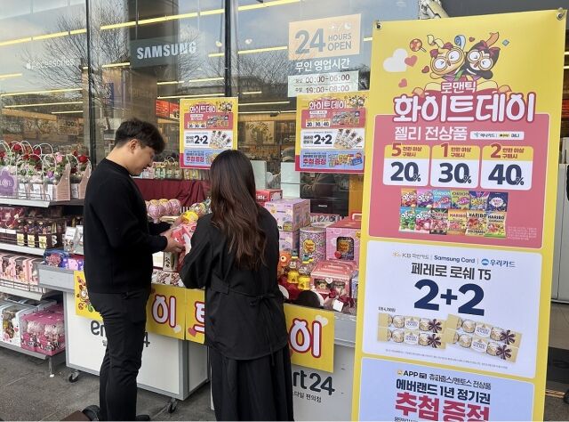 이마트24 화이트데이 기획전. /이마트24