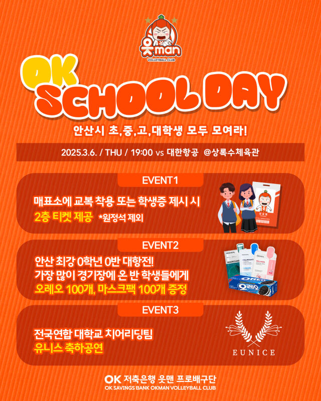 OK저축은행이 특별한 이벤트를 준비했다./OK저축은행