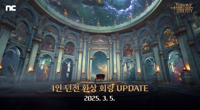 엔씨소프트의 MMORPG(다중접속역할수행게임) <쓰론 앤 리버티(TL>가 1인 던전 ‘환상 회랑’을 추가하고 다양한 시스템 개선 업데이트를 진행했다. /엔씨