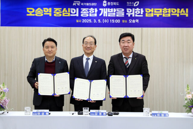 이성해 국가철도공단 이사장(가운데)이 5일 김영환 충청북도지사(왼쪽), 이범석 청주시장(오른쪽)과 협약을 체결한 후 기념촬영을 하고 있다./국가철도공단