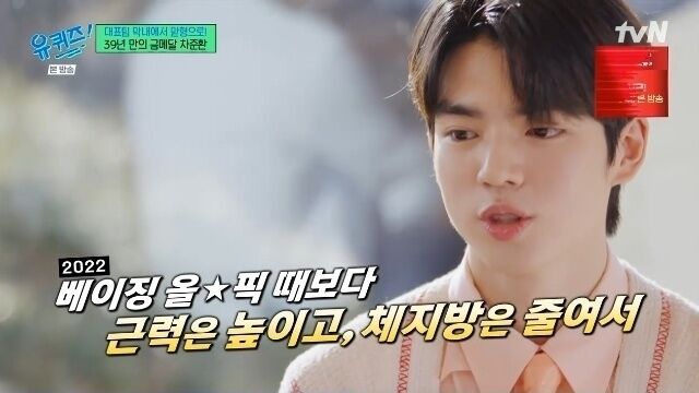 피겨 스케이팅 선수 차준환이 혹독한 식단 관리에 대해 언급했다. / tvN 