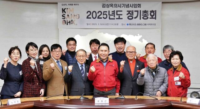 윤홍근 BBQ 그룹 회장(가운데)이 김상옥의사기념사업회 2025년 정기 총회에서 13대 회장으로 취임했다. /BBQ치킨