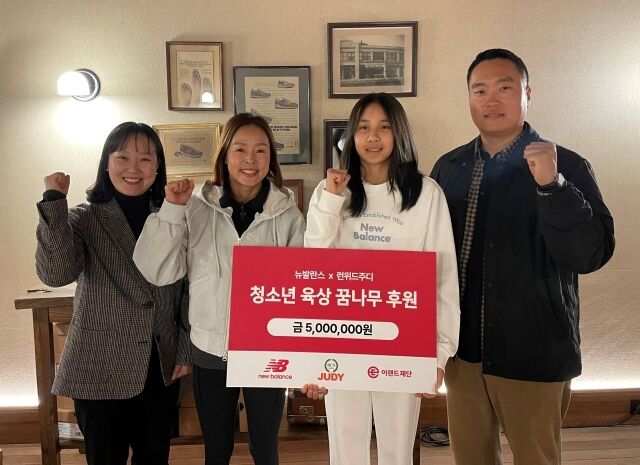 뉴발란스는 국제 여성의 날을 맞아 지난달 26일 뉴발란스 성수점에서 러닝 앰버서더 권은주 감독(왼쪽 두번째)과 함께 ‘청소년 육상 꿈나무 후원 기금 전달식을 진행했다. /이랜드 