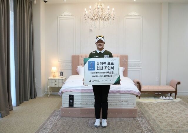 렉스필 침대를 후원받는 유해란. /렉스필