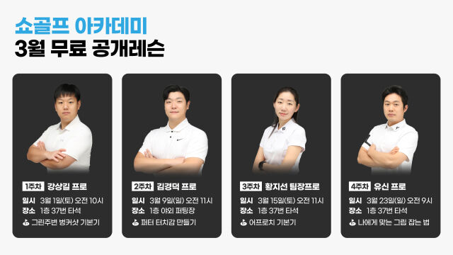/쇼골프