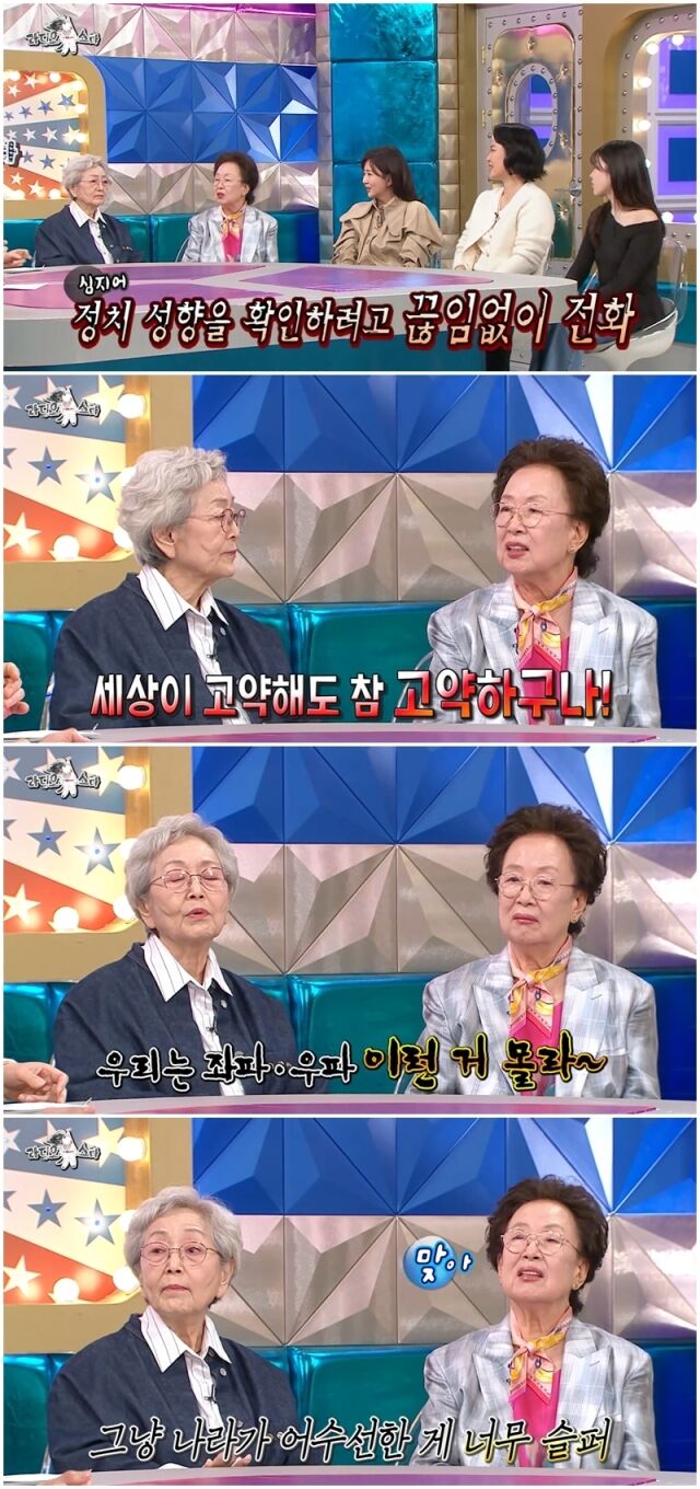 김영옥, 나문희./라디오스타