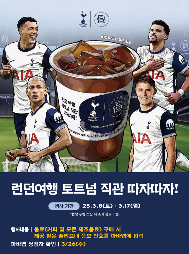/파리바게뜨