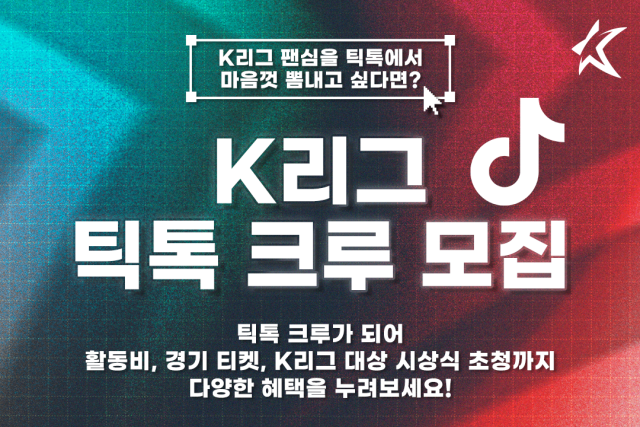 한국프로축구연맹, 