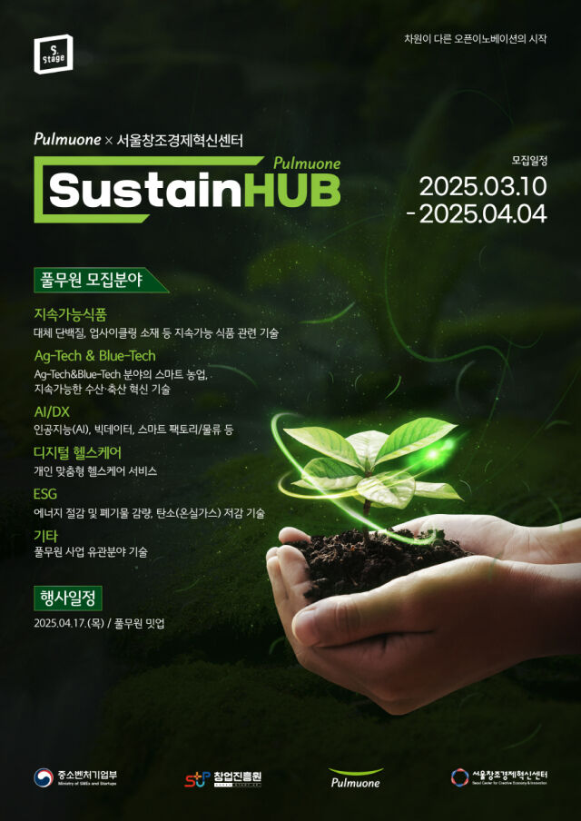 풀무원이 오픈이노베이션 프로그램 ‘서스테인허브’를 론칭하고 프로그램에 참가할 스타트업을 모집한다. /풀무원