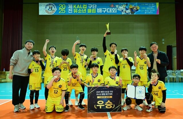 13세 이하 남자부 우승 KB손해보험./KOVO