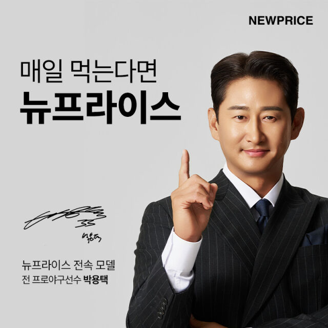 / 뉴프라이스