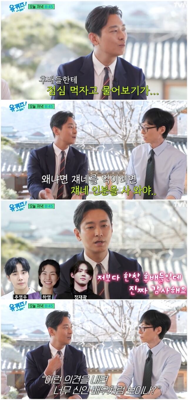 주지훈./유퀴즈