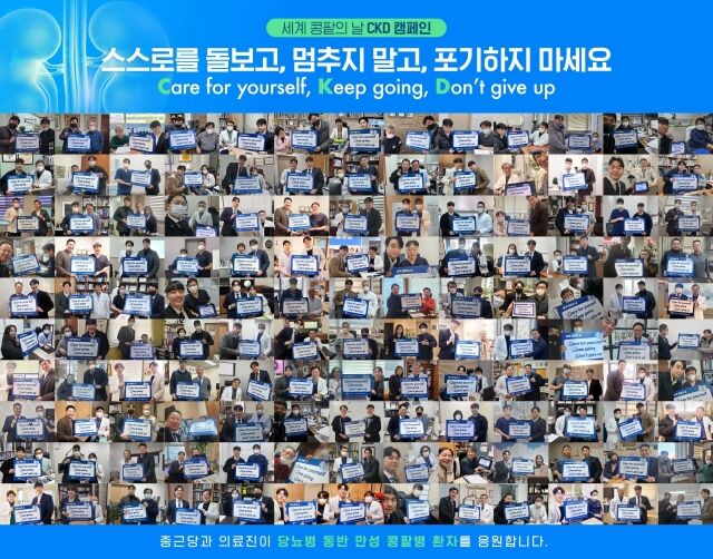 종근당은 세계 콩팥의 날을 맞이해 전국 의료진들과 만성 콩팥병의 조기 진단에 대한 인식을 제고하고 환자의 관리와 치료를 응원하기 위한 CKD 캠페인을 진행했다. /종근당