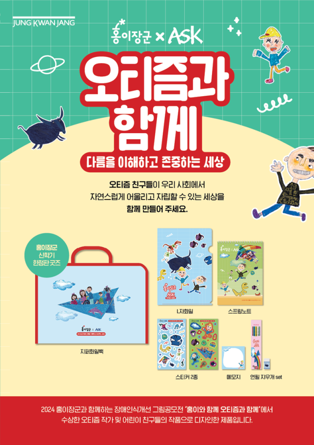 정관장, 홍이장군 ‘오티즘 굿즈’ 판매. /KGC인삼공사