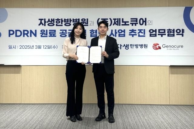 이진호 자생한방병원 병원장(오른쪽), 오보경 제노큐어 대표이사. /자생한방병원