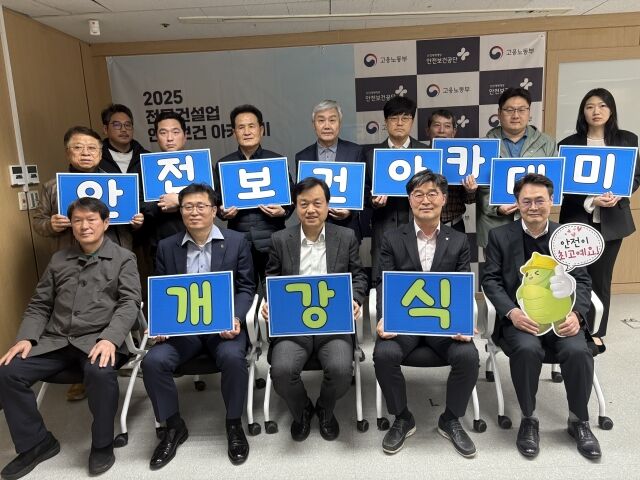 권태성 서울지방고용노동청장(앞줄 가운데)과 원방희 안전보건공단 서울광역본부장(앞줄 오른쪽 두번째)이 13일 지역 내 전문건설업의 안전보건관리 역량 제고 및 안전보건 체계구축을 위한 아카데미 개강식을 서울광역본부 교육장에서 개최 후 기념사진을 촬영하고 있다./안전보건공단 서울광역본부