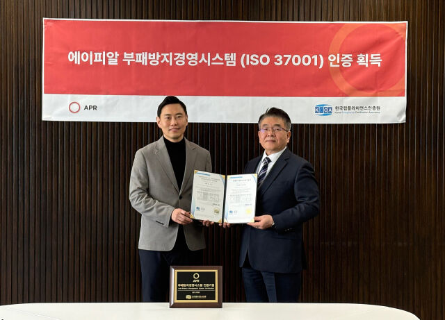 에이피알이 ‘ISO 37001’ 부패방지경영시스템 인증을 획득했다. /에이피알