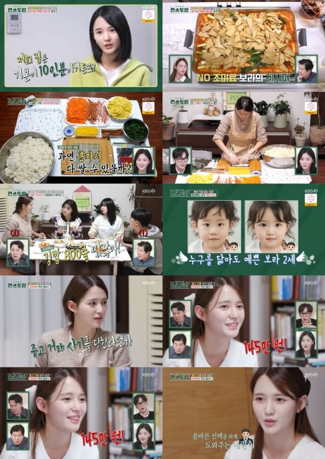 / KBS 2TV ‘신상출시 편스토랑’ 방송 캡처