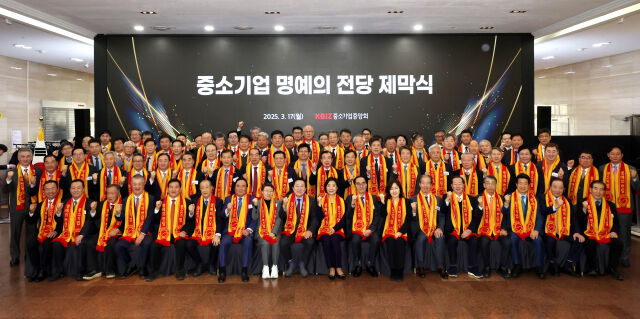 서울 여의도 중기중앙회 1층 로비에서 중소기업 명예의 전당 제막식 참석자들이 기념 촬영을 하고 있다. /중기중앙회