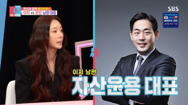 베이비복스 김이지가 남편에 대해 언급하고 있다. / SBS 