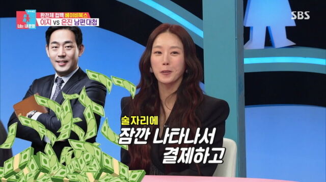그룹 베이비복스 김이지가 남편에 대해 설명하고 있다. / SBS 