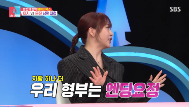 그룹 베이비복스 멤버 심은진이 김이지의 남편에 대해 언급하고 있다. / SBS 