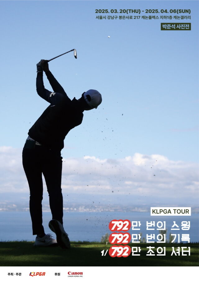박준석 사진전 포스터./KLPGA