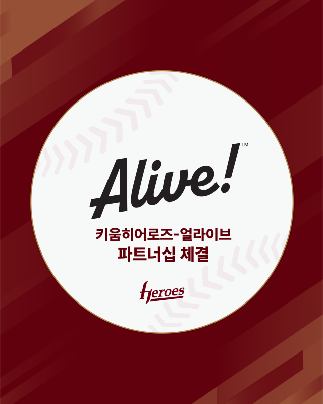 키움, 얼라이브와 파트너십 계약 체결/키움 히어로즈