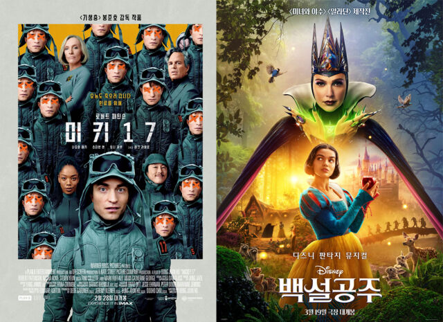 미키 17, 백설공주 포스터.
