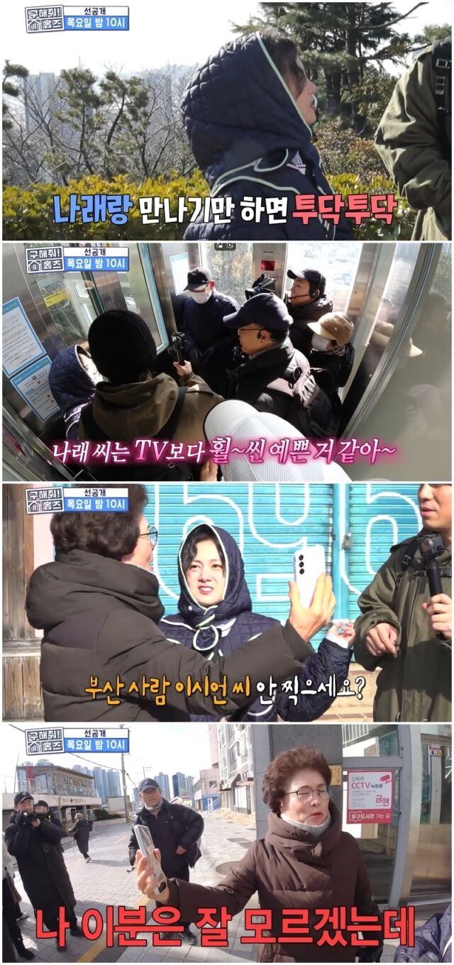 이시언, 박나래./구해줘홈즈
